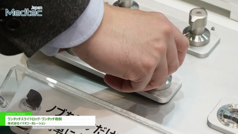 [Medtec Japan 2025] One-touch Slide Lock at One-touch Detachment - IMAO CORPORATION