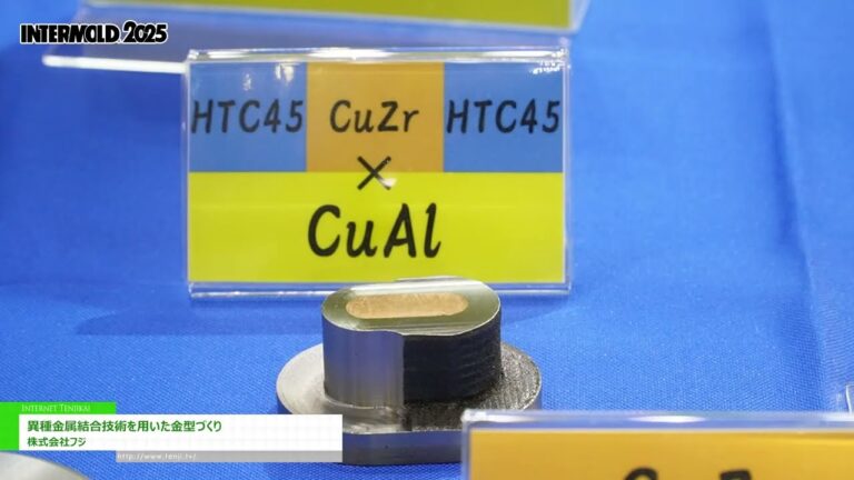 [INTERMOLD 2025 / Die & Mold Asia 2025] Paggawa ng amag gamit ang di-magkatulad na teknolohiya ng pagsali sa metal - Fuji Co., Ltd.