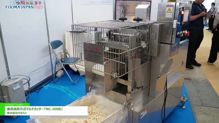 [FOOMA JAPAN 2025 - Food Processing Technology Expo] Uri ng Vertical Cutting Multi Cutter "MC-200B" - TAKAHASHI Corporation