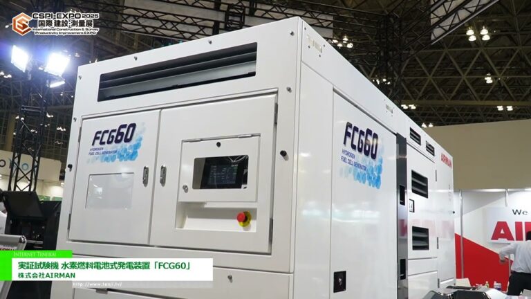 [CSPI-EXPO 2025 - International Construction & Survey Productivity Improvement Expo] Demonstration Test Hydrogen Fuel Cell Power Generator "FCG60" - AIRMAN CORPORATION