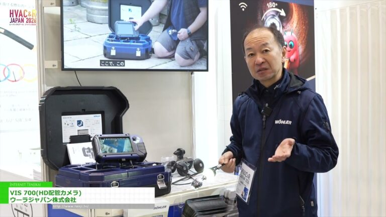 VIS 700 HD cable camera - WOHLER Japan K.K. [HVAC&R JAPAN 2026]