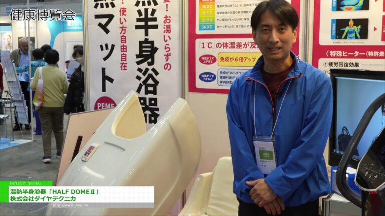 Thermal na Banyo na may Kalahating Katawan na “HALF DOME II” - Dia Technica Co., Ltd. [Health & Wellness Japan 2026]