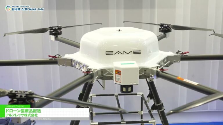 Mga Kagamitang Medikal na Inihahatid Gamit ang Drone - Alfresa Corporation [Government & Public Sector Week 2026]
