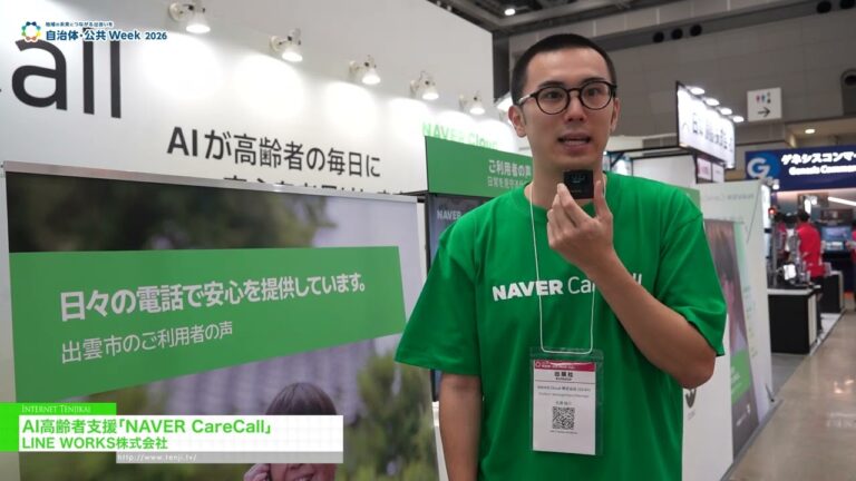 Serbisyo sa Pangangalaga sa mga Nakatatanda na Pinapagana ng AI na "NAVER CareCall" - LINE WORKS Corp. [Government & Public Sector Week 2026]