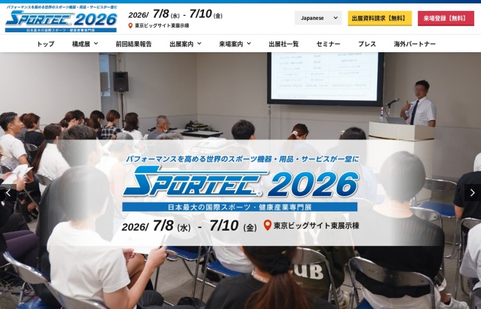 Ano ang SPORTEC?｜Nangungunang Trade Show ng Japan para sa Industriya ng Sports at Kalusugan
