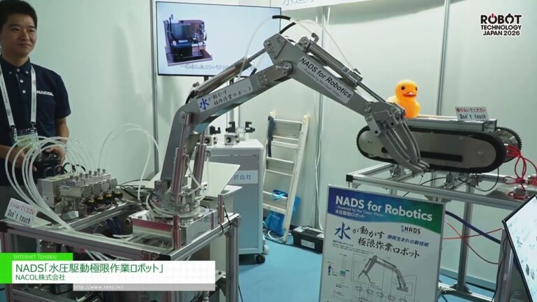 NADS, ang Robot na Pangtrabaho na Pinapatakbo ng Haydroliko at May Matinding Kapaligiran - NACOL CO., LTD. [ROBOT TECHNOLOGY JAPAN 2026]
