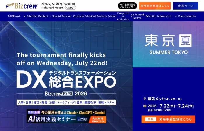 What is DX General EXPO Summer Tokyo?｜Komprehensibong DX Exhibition para sa Operational Efficiency, Workstyle Reform, at Pagpapalakas ng Business Foundation