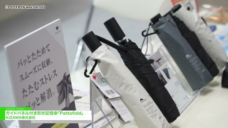 Pattofold, ang Payong na may Hugis-Memory na may Gabay na Panel - KIZAWA [29th LIFESTYLE Week TOKYO [Summer] 2026]