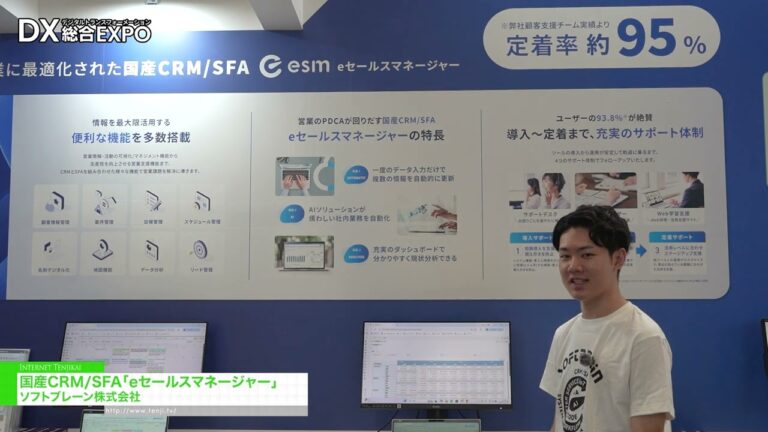 e-Sales Manager, isang CRM/SFA na gawa sa Hapon - SOFTBRAIN Co., Ltd. [General digitization EXPO 2026 Summer Tokyo]