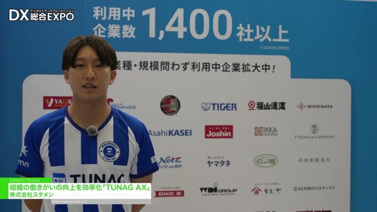 Pag-optimize ng Pagpapahusay ng Kasiyahan sa Trabaho sa Intra-Organisasyon Gamit ang "TUNAG AX" - stmn.inc. [General digitization EXPO 2026 Summer Tokyo]