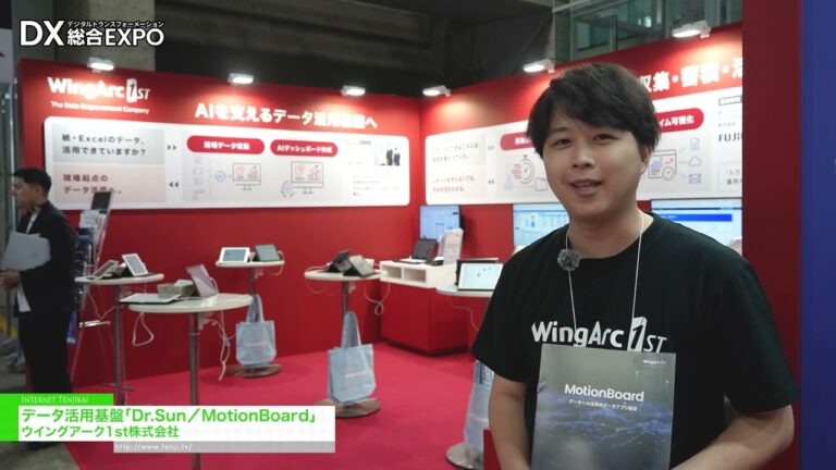 Dr.Sun/MotionBoard, ang Plataporma ng Paggamit ng Datos - WingArc1st Inc. [General digitization EXPO 2026 Summer Tokyo]