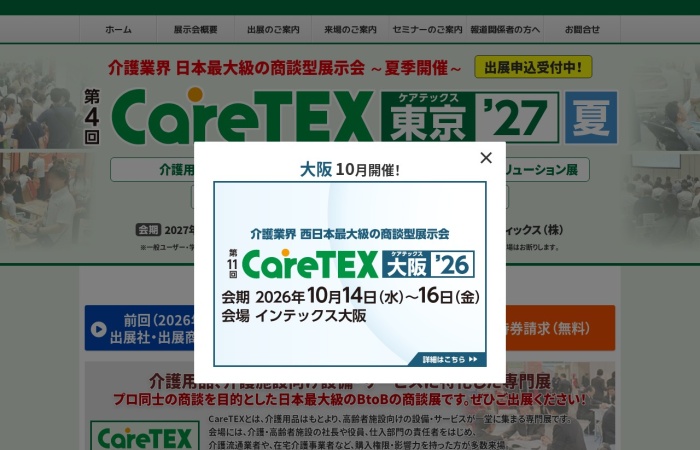 Ano ang CareTEX Tokyo [Summer]?｜B2B trade show na nagtitipon ng care products, care technology, at care food