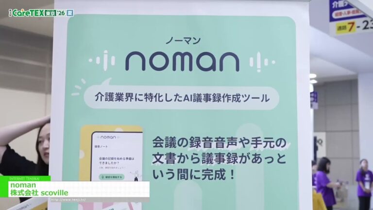 noman - scoville Co., Ltd [The 3rd CareTEX Tokyo '26 Summer]