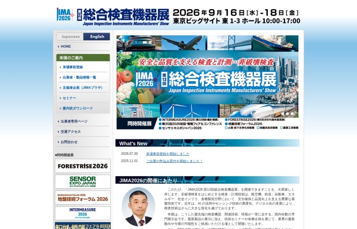 Ano ang JIMA (Japan Inspection Instruments Manufacturers’ Show)?｜Isang Espesyal na Trade Show para sa Pinakabagong Teknolohiya sa Non-Destructive Testing, Quality Control, at Equipment Maintenance