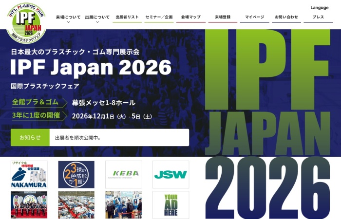 Ano ang IPF Japan (International Plastic Fair)?｜Espesyal na Eksibisyon para sa Plastics, Rubber, Molding & Processing Machinery, Molds at Recycling Technologies