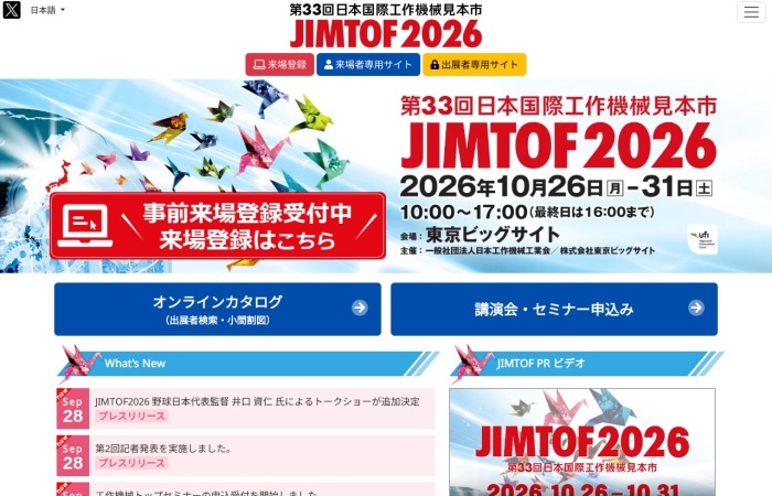 Ano ang JIMTOF (Japan International Machine Tool Fair)? | Isang pandaigdigang trade fair na nagtitipon ng machine tools, machining technology at manufacturing DX