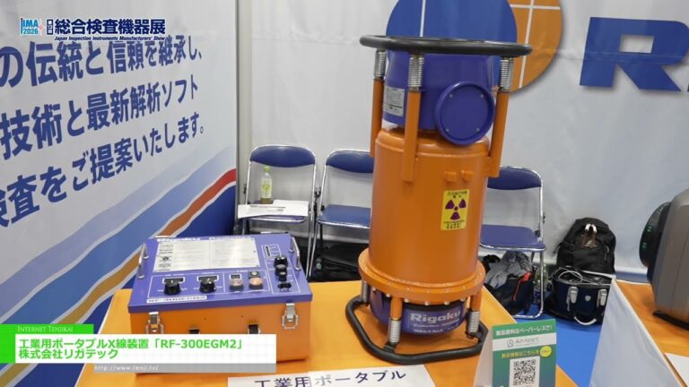 Portable industrial X-ray device RF-300EGM2 - Rigatec [JIMA 2026]