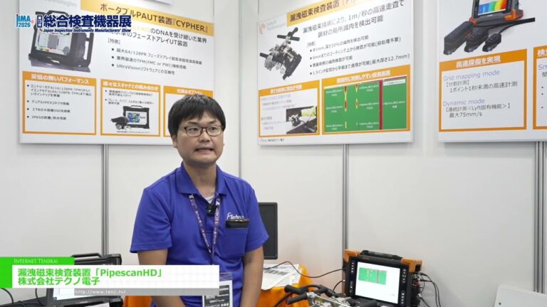 PipescanHD leakage flux inspection system - E-TECHNO LTD. [JIMA 2026]